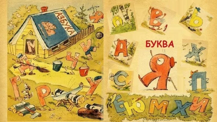 Всем известно буква я в азбуке. Борис Заходер иллюстрации буква я. Книга буква я Борис Заходер. Борис Заходер про буквы. Стихотворение Заходера буква я.