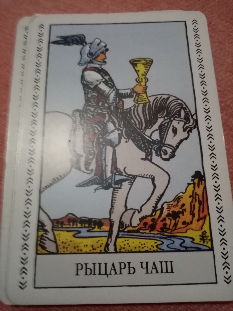 Карта Рыцарь Чаш