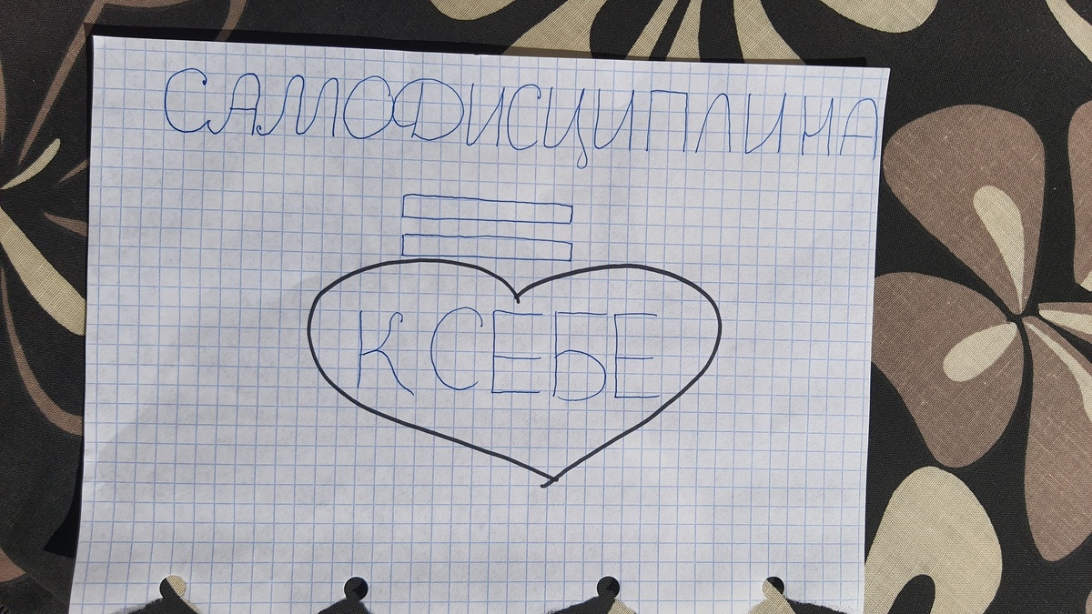 А любить себя - великое дело!