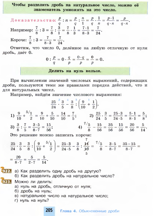 Контрольная по теме умножение и деление десятичных дробей 5 класс. Контрольная 5 класс мерзляк дроби. Математике 6 класс деление дробей. Дроби и деление натуральных чисел контрольная. Контрольная работа обыкновенные дроби 6 класс.