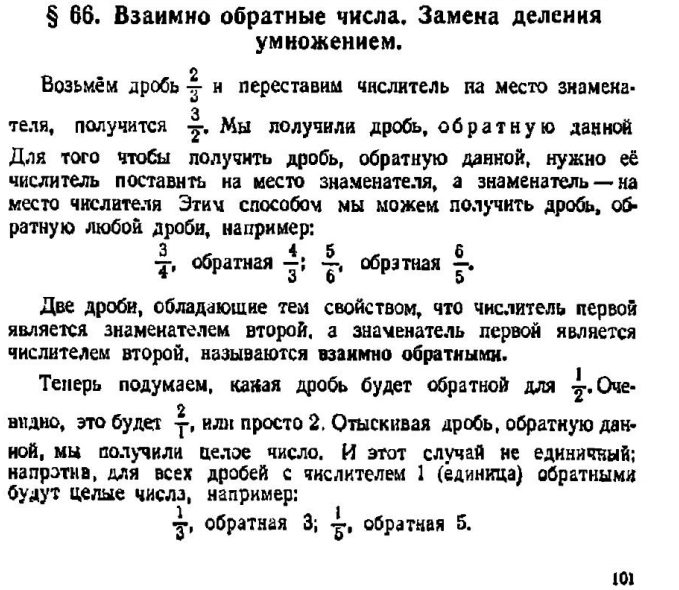Презентация на тему: "ВЗАИМНО ОБРАТНЫЕ ЧИСЛА =1=1= на на ". Скачать бесплатно и 