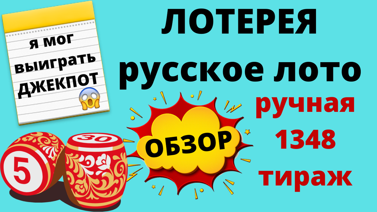 1498 тираж русское. билет русское лото 2023. 1526 тираж 16 января набор проверить. автомобили дома русское лото тираж. русское лото тираж.