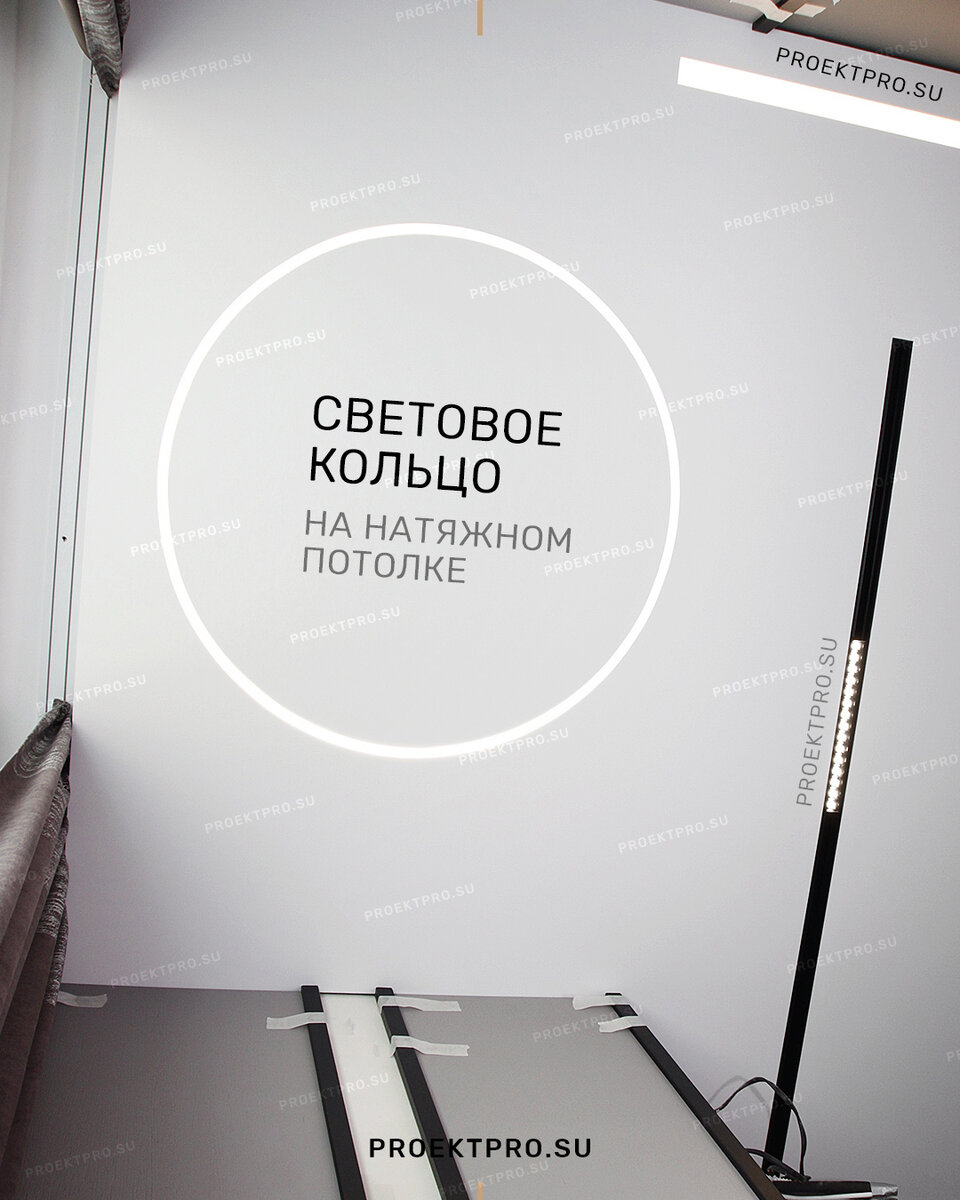 Световое кольцо на натяжном потолке