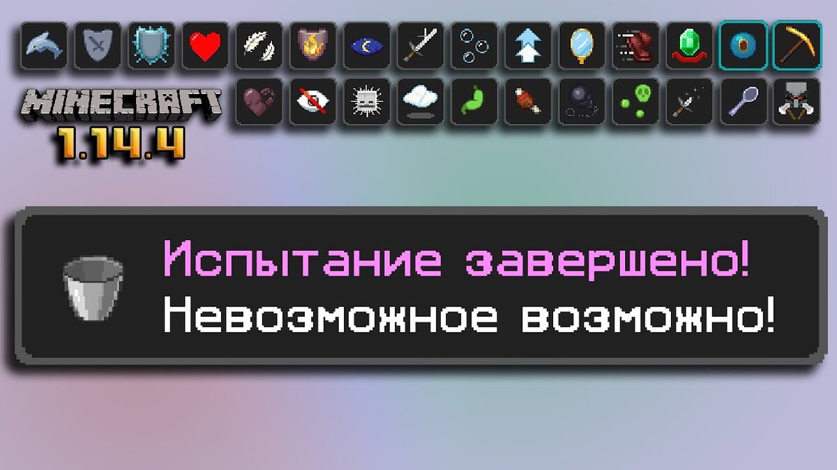 Как выдать все ачивки. Невозможное возможно майнкрафт. Достижение невозможное возможно майнкрафт. Ачивка невозможное возможно в МАЙНКРАФТЕ. Ачивка невозможное возможно.