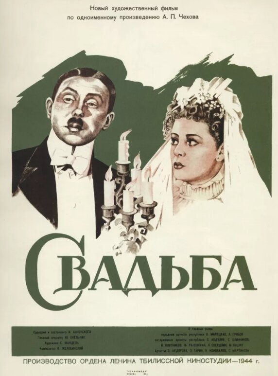 "Свадьба". Фото из открытых источников.