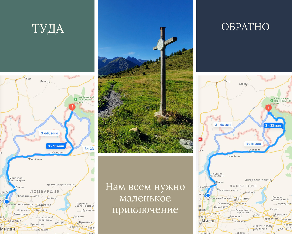 Хоть Гугл-Карты и пишет что на поездку нужно более трёх часов, в Ливиньо мы доехали за 2 с половиной часа, а вот обратно возвратились за 3 часа и 15 минут. 