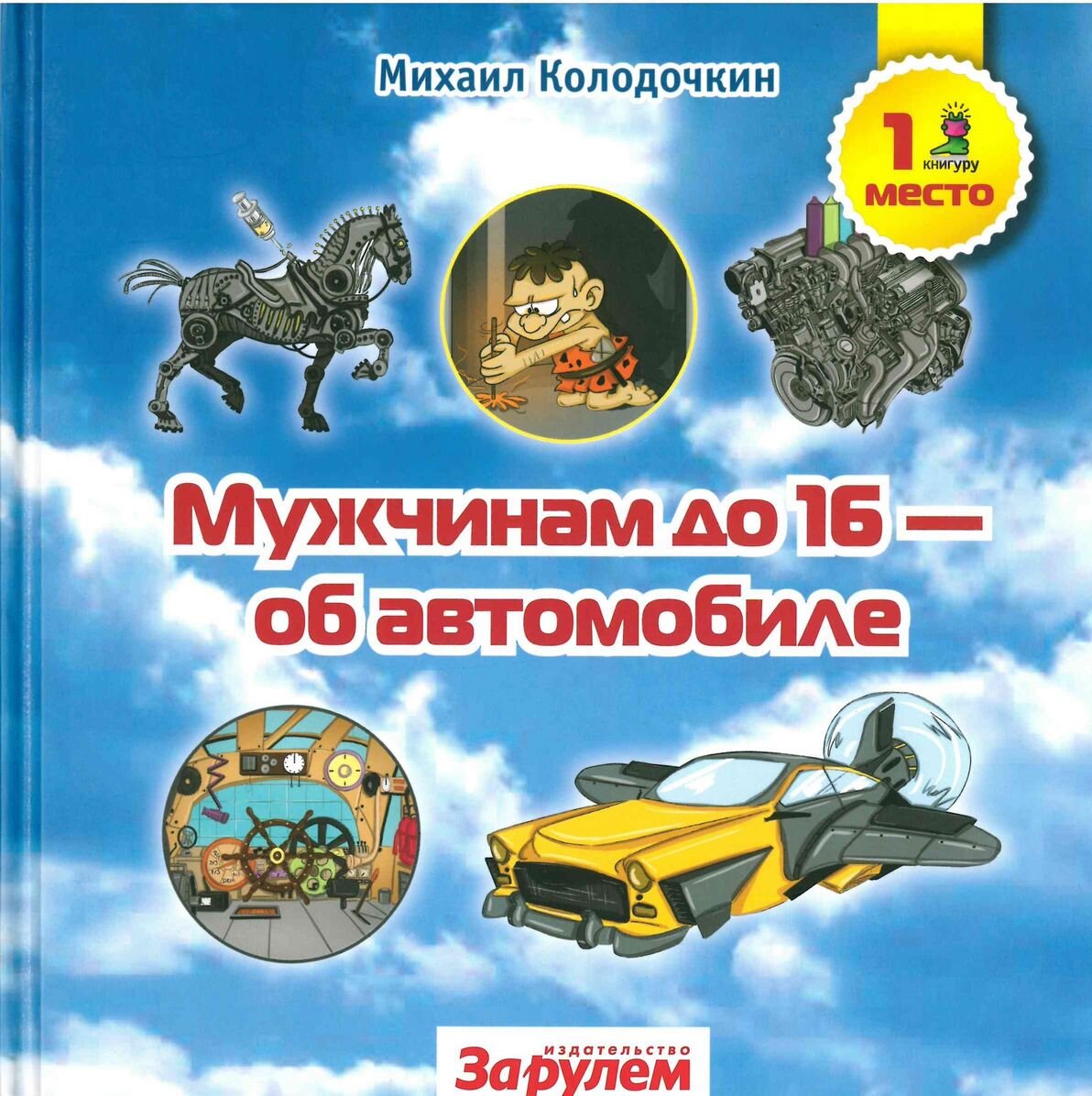 ТОП 15 книг про автомобили | Лизинговая компания CARCADE | Дзен