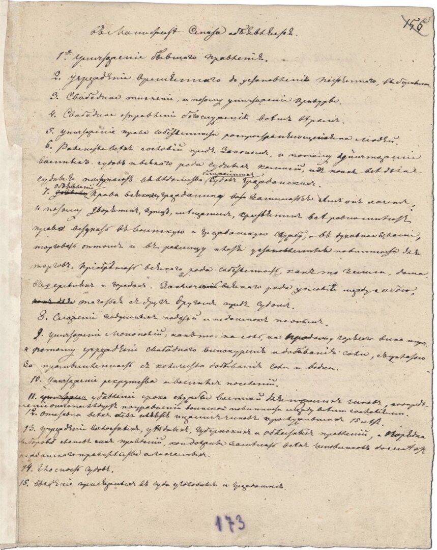 Манифест 1825. Манифест к русскому народу Декабристов. Манифест к русскому народу с п Трубецкого. Манифест к русскому народу Декабристов текст. 4. Манифест с.п.Трубецкого.