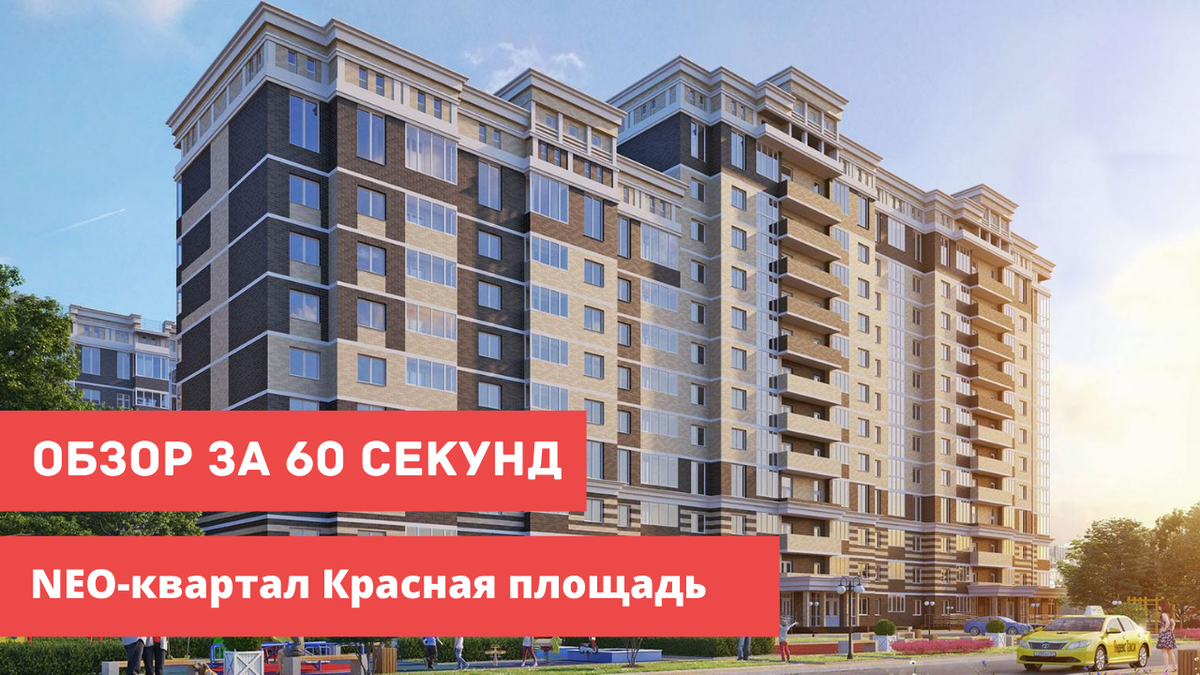 Нео красная площадь краснодар