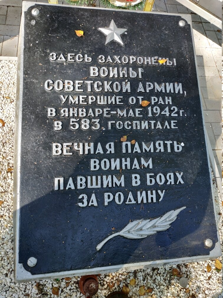 Это фото памятной доски на братской могиле. Хорошо виден номер полевого госпиталя.