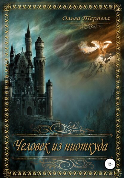 обложка книги с ресурса ЛитРес