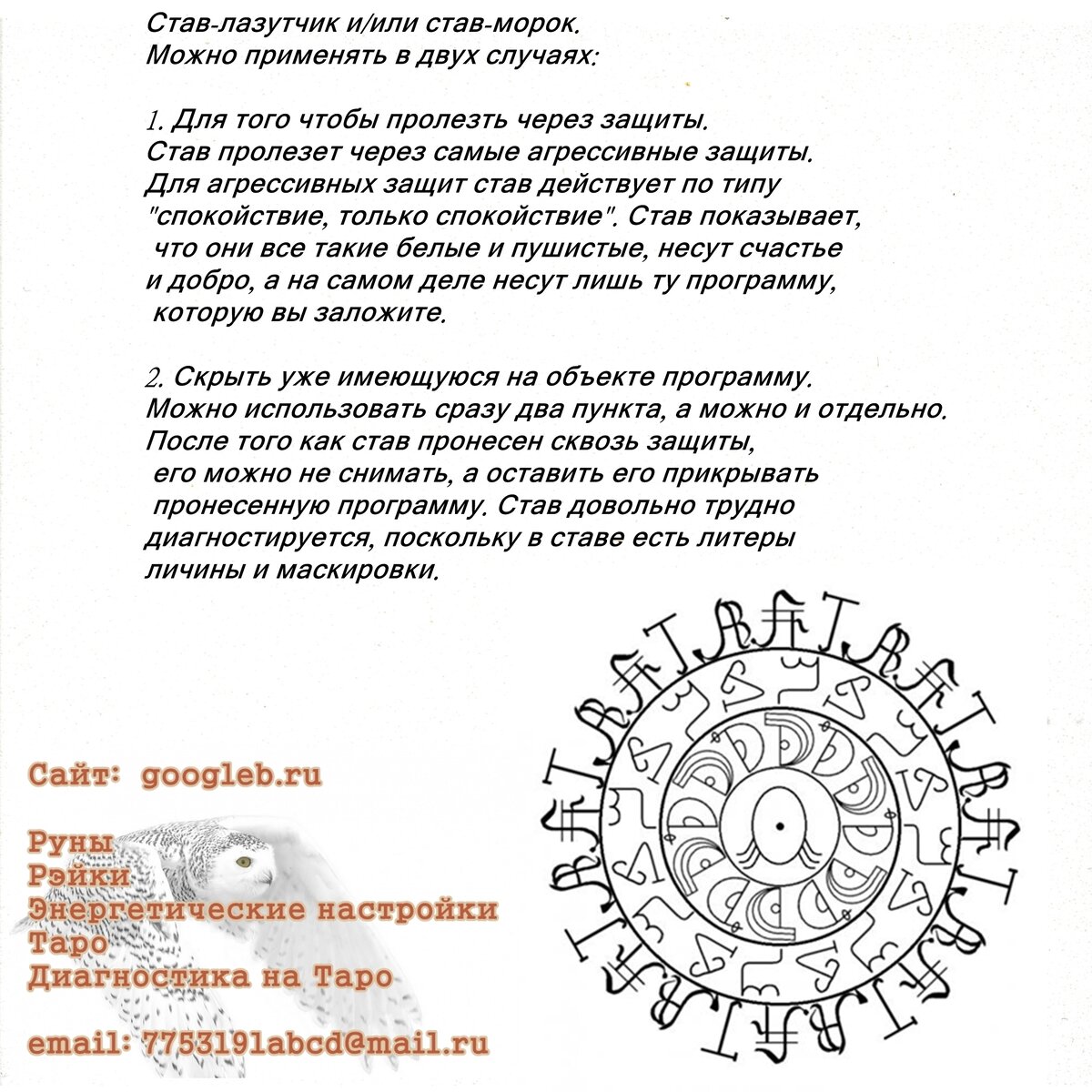 молитва от морока. символ морока славянский. что такое морок и как его снять. заговоры на снятие оморочки. рунический став от мороков.