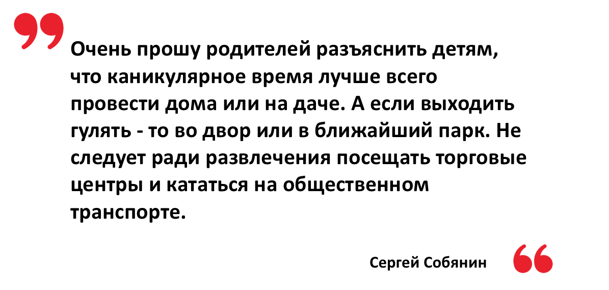 фрагмент обращения Собянина 