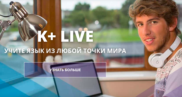 https://www.kaplaninternational.com/ru/kplus-live-online-english-courses
