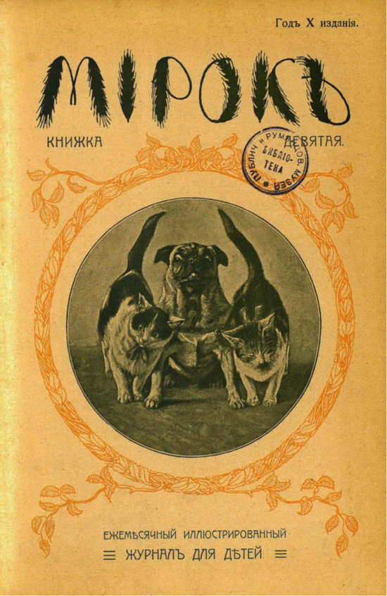 Опубликованное издание. Детские стихи из дореволюционных журналов. Детский отдых ежемесячный иллюстрированный журнал для детей 1888 год. Иллюстрированный детский журнал детский отдых 1881 года издание Москва.