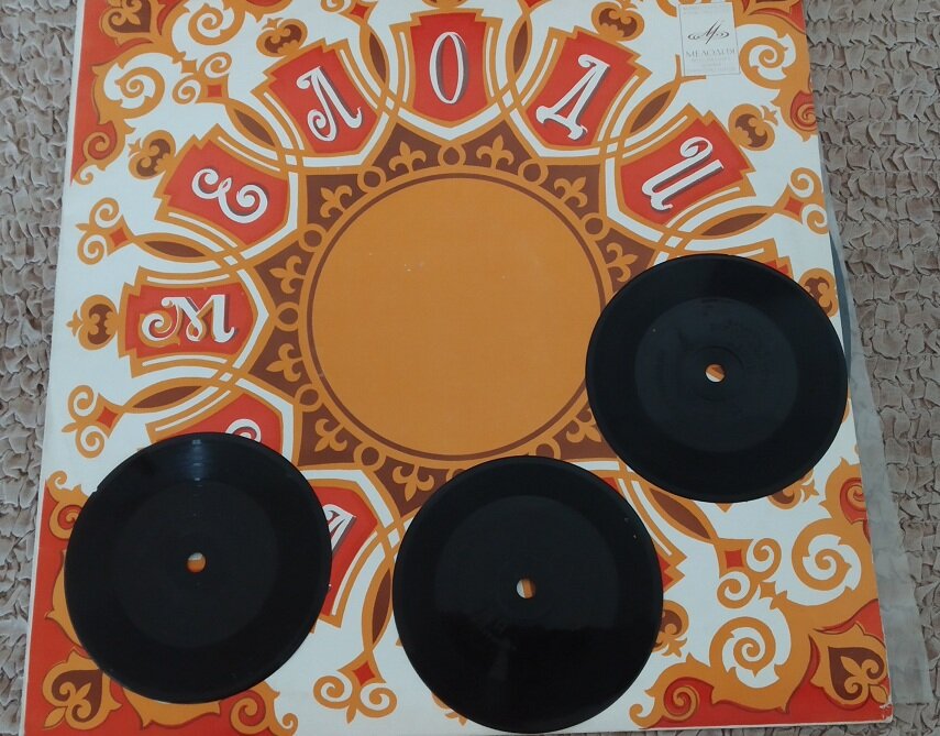 Маленькие пластиночки в сравнении с конвертом стандартной большой пластинки