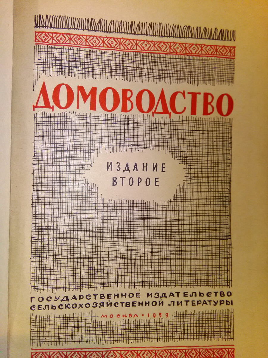 Первый разворот книги.