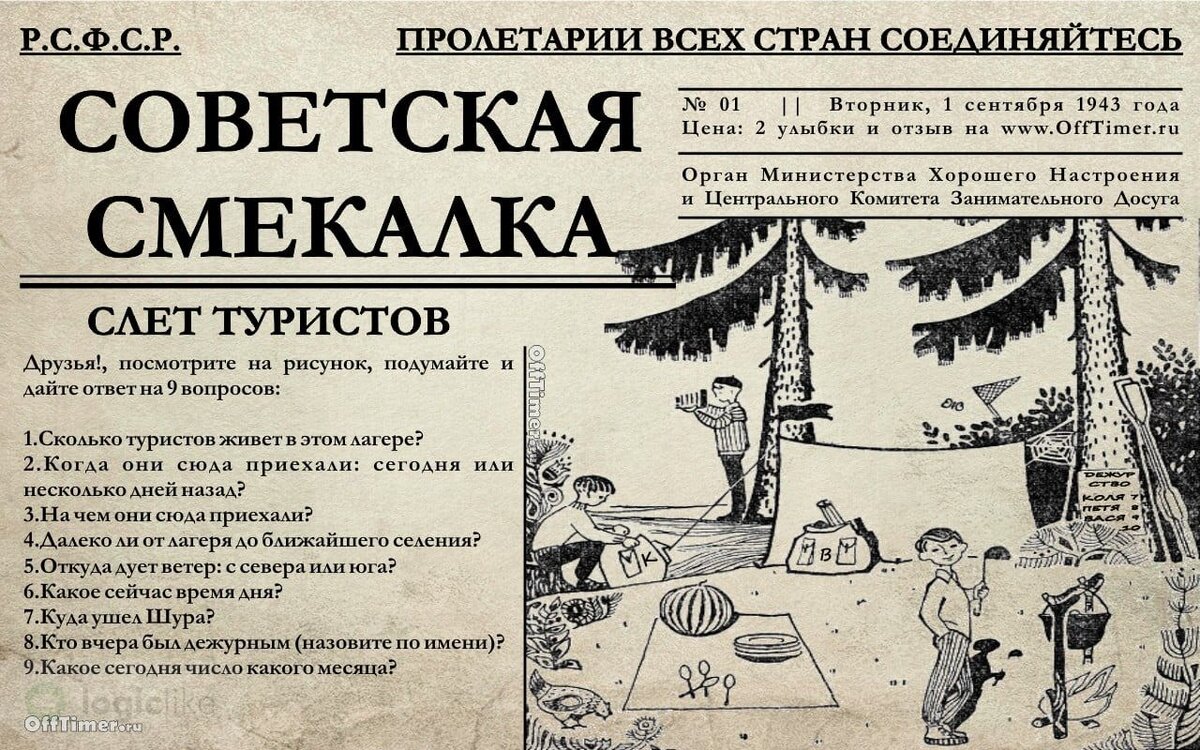Фото с сайта OffTime.ru