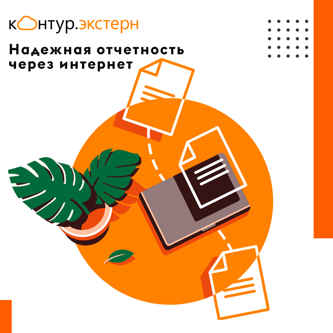 Электронный контур. Реклама контур Экстерн. ЭЦП контур. Баннер контур Экстерн. Экстерн акция.