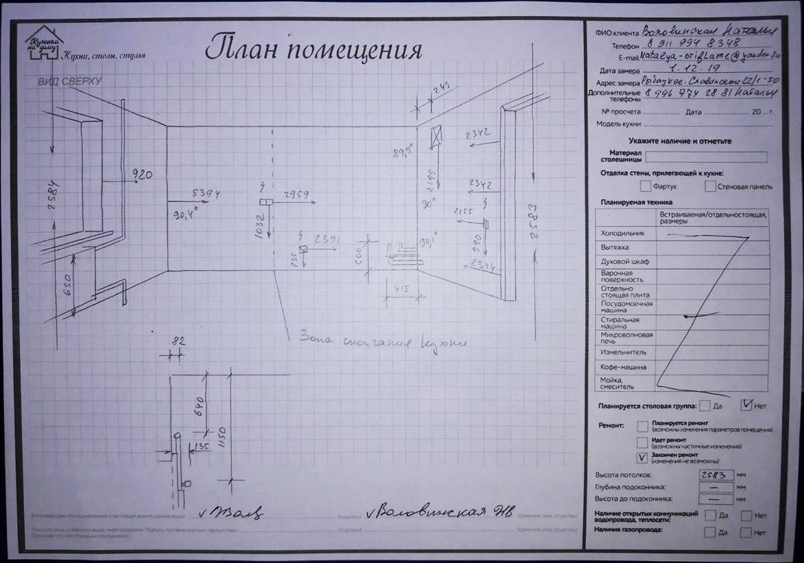 Все работы по обмеру помещения бесплатные