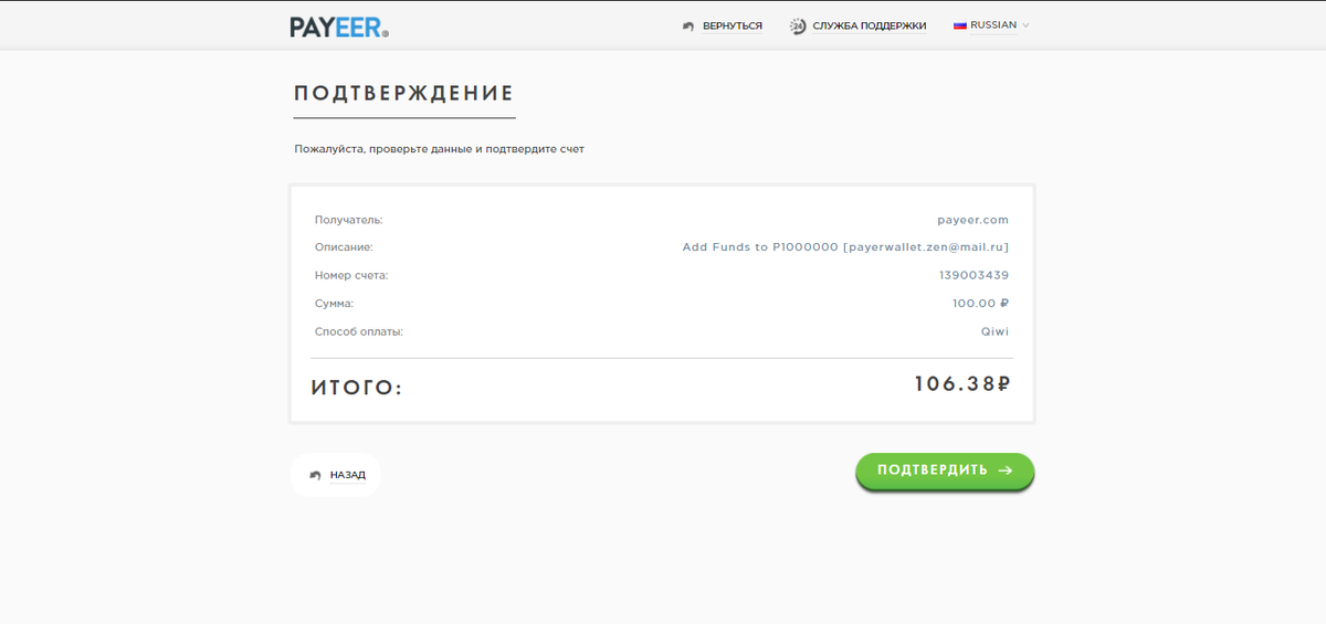 Всё о электронном кошельке Payeer.