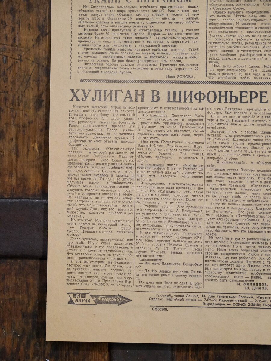 Газета времен оттепели: как грозненский нефтяник в Сирии “мистером” стал. |  Ваш Реставратор | Дзен