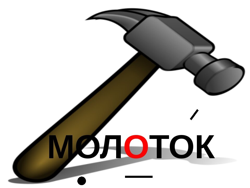 молоток на прозрачном фоне. рука с молотком. включи молоток. рука с молотком. ручной молоток.