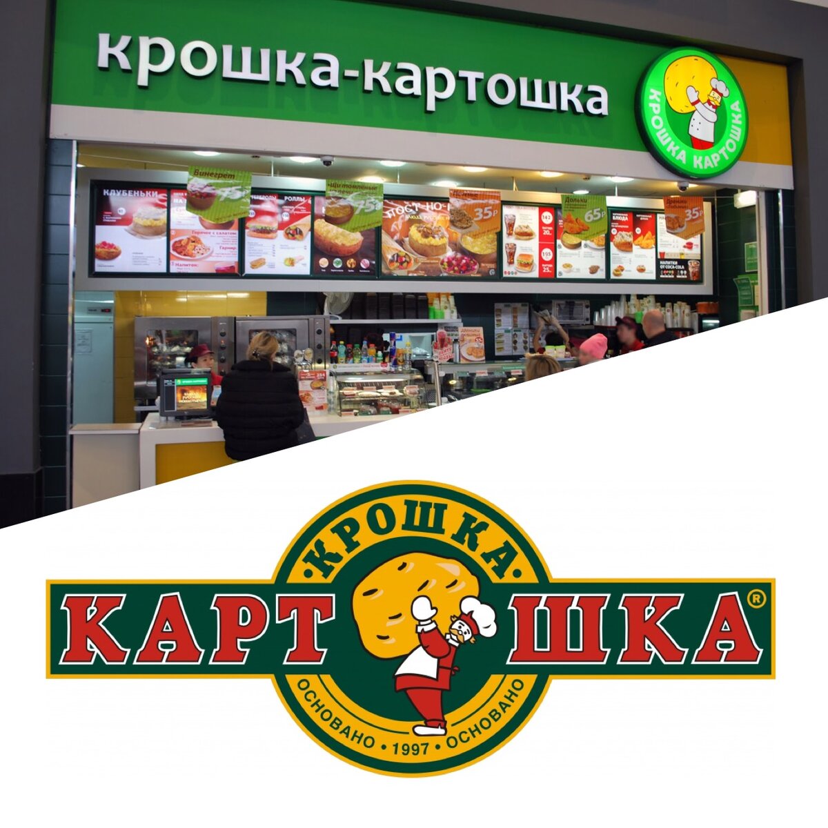 Крошка картошка