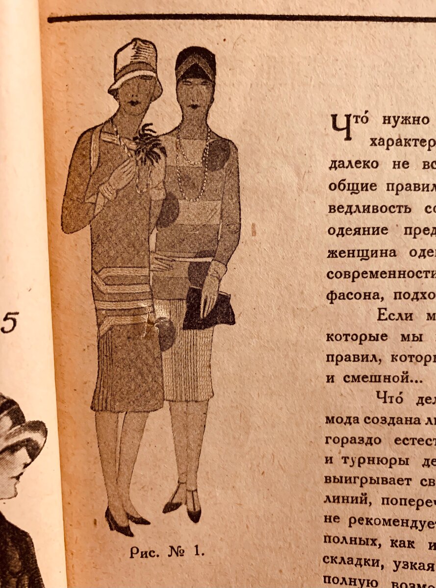 Уменье одеваться. Советы по выбору платья 1927 года.