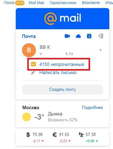 Как выделять письма?