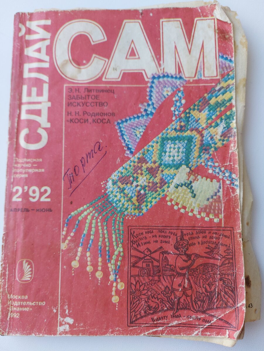 Популярный в 90-е годы журнал "Сделай САМ"