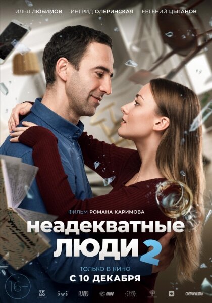 Постер фильма. Источник: яндекс.картинки.