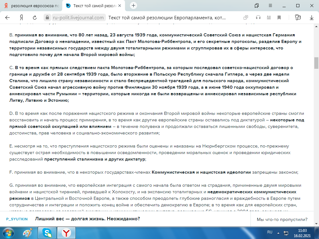 Из Резолюции Европарламента.