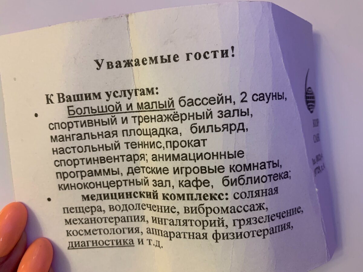 карта гостя