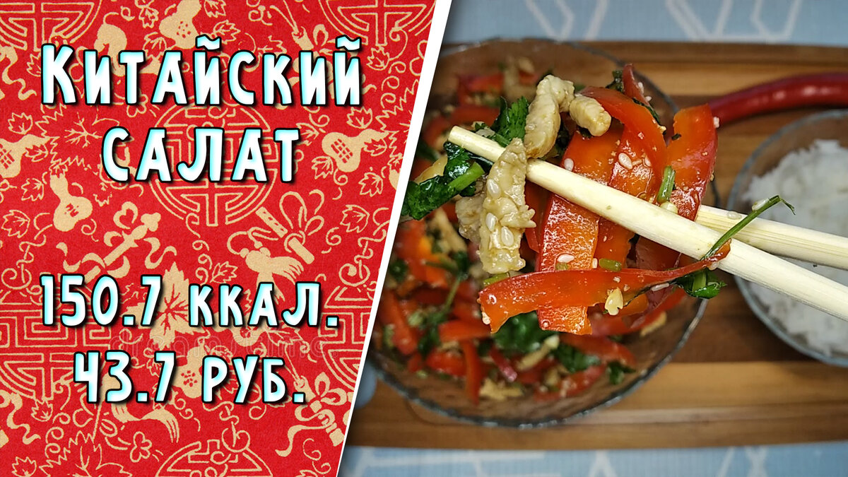 Китайский салат с овощами и фунчозой – рецепт приготовления
