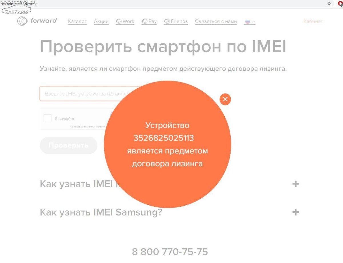 Развод мошенников при покупке телефонов и техники на Авито. Продают  лизинговые телефоны и планшеты! | CAR72.RU Тюмень (Автосообщество) | Дзен