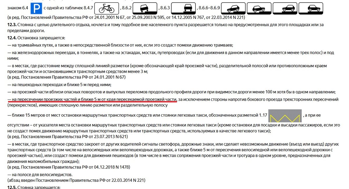 пдд п 12.4