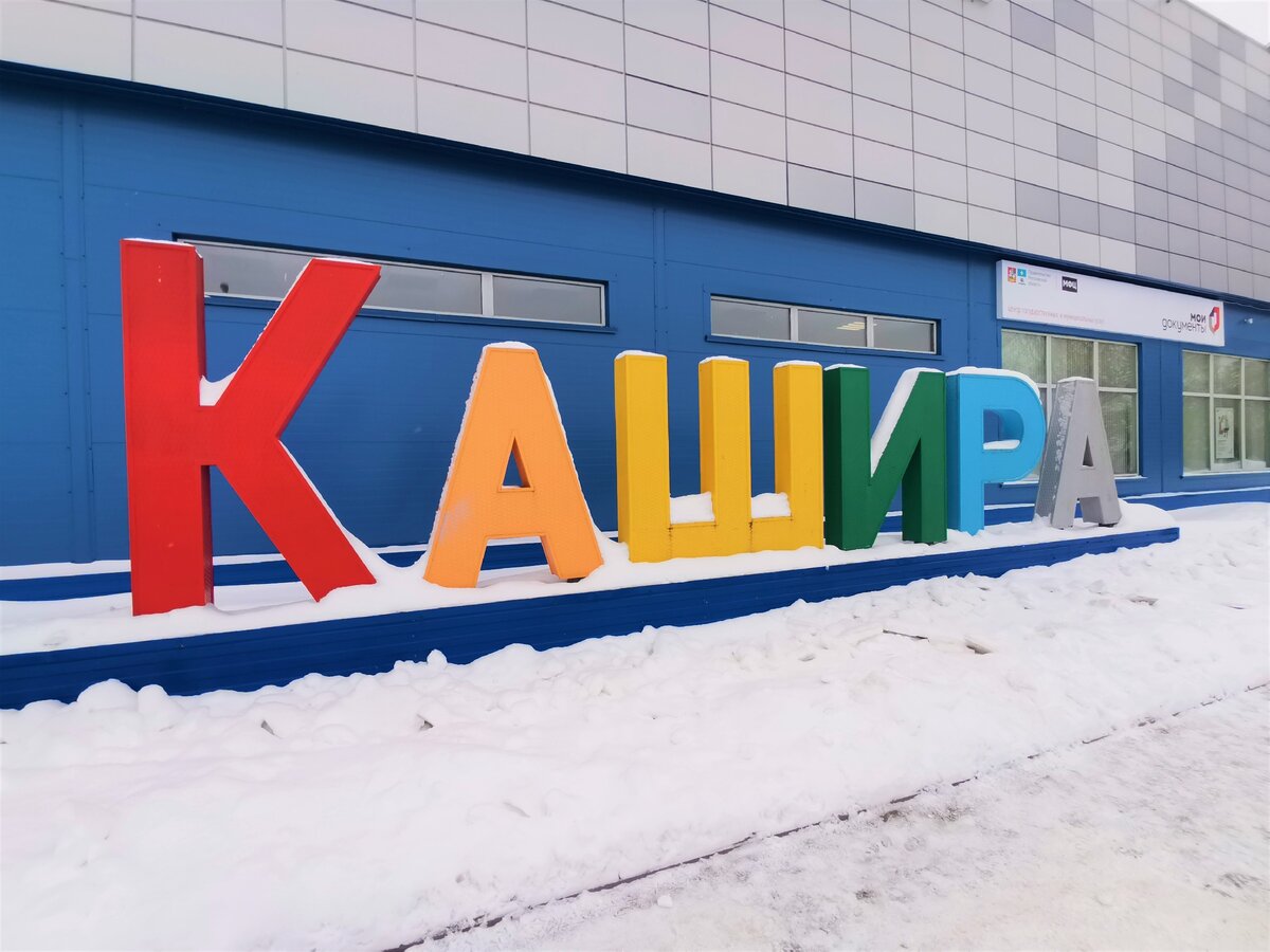 Приветственная надпись на станции, говорящая о том, куда мы прибыли