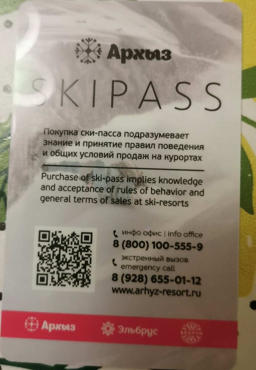 Мой пятидневный ски-пасс. Именной, между прочим) на той стороне моя физия напуганная. Фото автора