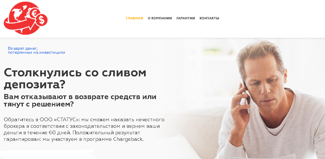 Главная страница сайта юридической компании ООО "СТАТУС"