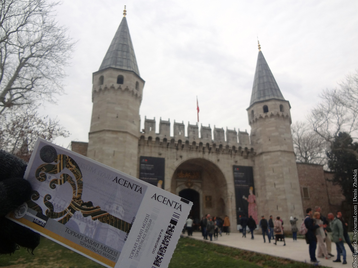 Дворец Топкапы. Г. Стамбул 