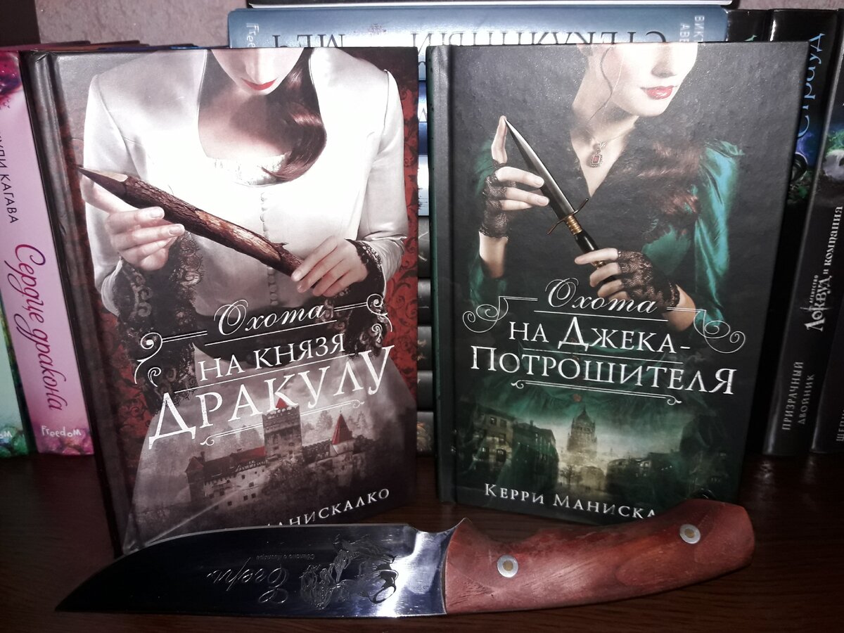 📖Англия, конец хх  века. Одри Роуз - дочь одного из влиятельных британских лордов,  девушки её круга думают об  удачном замужестве и шикарных нарядах, но наша героиня далека от всего этого её увлекает судебная медицина, анатомия и жуткие расследования.
⠀
Втайне от своего отца Одри работает у своего дяди Джонатана  врача- хирурга, который помогает Скотланд-ярду расследовать страшные  убийства, которые охватили улицы Лондона.
Он называет себя- Джек-Потрошитель, самый страшный серийный убийца!
⠀
Одри и Томас Кресуэлл блестящий молодой следователь начинают вести свою охоту на Потрошителя!
⠀
‼Автор в самом начале истории окунает нас в подробности судебной медицины, вскрытие трупов и подробное описание самого процесса, если вы брезгливый то это книга  явно не для вас.
⠀
Кровь, грязь, органы в банках и изуродованные трупы проституток, эта жизнь нашей героини.
⠀
Несомненно Одри весьма колоритная героиня, с её  так сказать " необычным хобби", придаёт истории особую изюминку,
но признаюсь на протяжении всей книги мысли героини пару раз меня даже пугали.
⠀
А вот Томас, острый на язык, наблюдательный, местами циничный, а главное совершенно непредсказуемый, они с Одри получились идеальными напарниками!
⠀
Понравилось как автор построила диалоги между героями-лёгкий флирт, местами недосказанность...
 Такая особенность эпохи!!
⠀
Сама книга очень неплоха, и довольно-таки быстро затягивает, но к моему глубочайшему разочарованию как читателя кто Джек-Потрошитель я узнала в первых 20 страницах.
⠀
И с каждой прочитанной главой убеждалась в своей правоте.
⠀
Единственное я не сразу поняла мотивы маньяка, чего он пытался добиться.
⠀
Но в целом я осталась довольна, и буду приступать ко второй книге.
⠀
После прочтения этой истории мне захотелось почитать что-нибудь на реальных событиях про Джека- Потрошителя, всё-таки он один из самых жестоких маньяков за всю историю человечества.
⠀
Очень интересно сравнить реальные факты и вымысел Манискалко.
⠀
Дальше серия книг про Одри Роуз обещает нам много интересного!!
⠀
Посмотрит чем еще удивит нас автор!
⠀
Эта история получает от меня 8⭐/10!