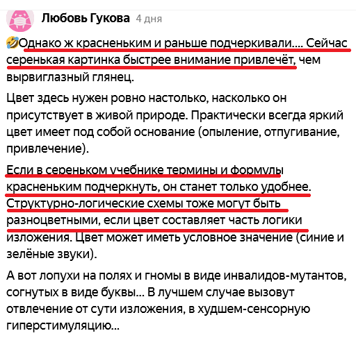 Комментарий Любови Гуковой к статье: "Школьный мотив. Почему дети не хотят учиться?"