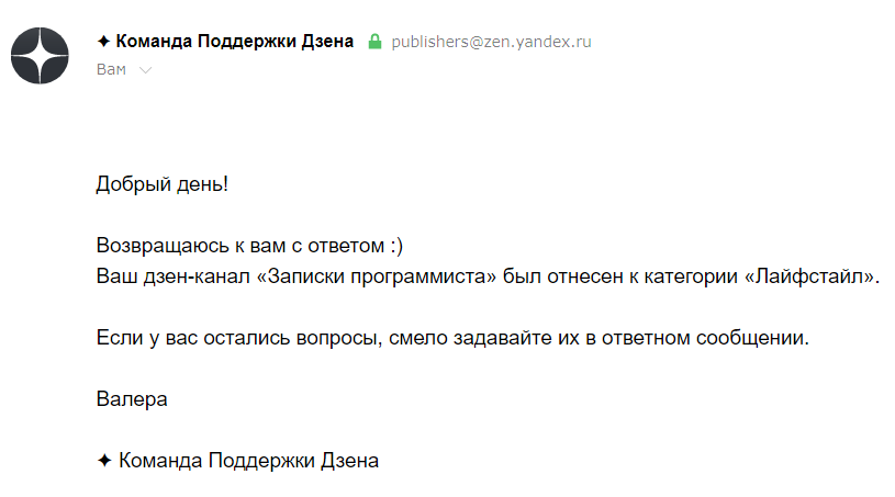 Ответ тех. поддержки Дзена