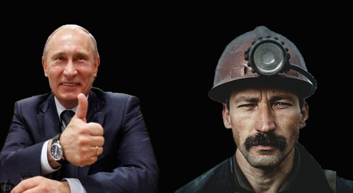 Путин и российский рабочий