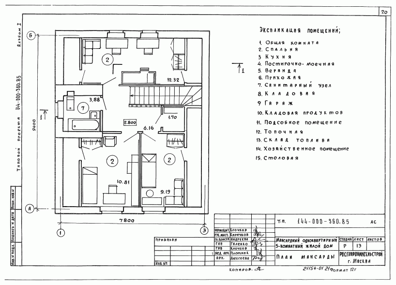 План мансарды