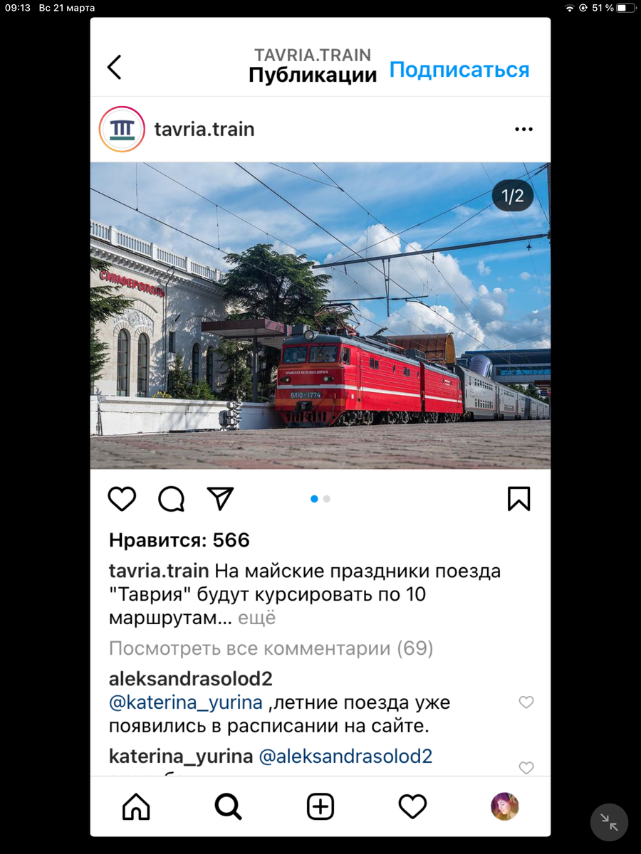 Сайт фирмы Таврия в Инстаграм