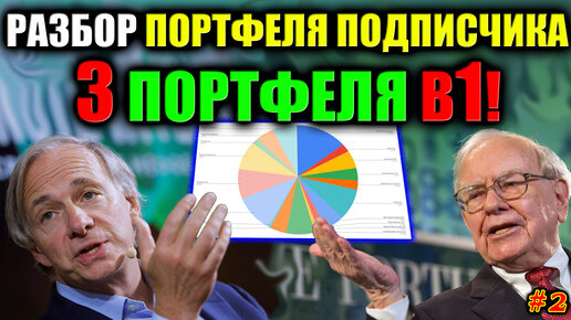 👉 Разбор инвестиционного портфеля акций подписчика📊 Фонды Ark Invest, Дивидендные Акции и Роста #2