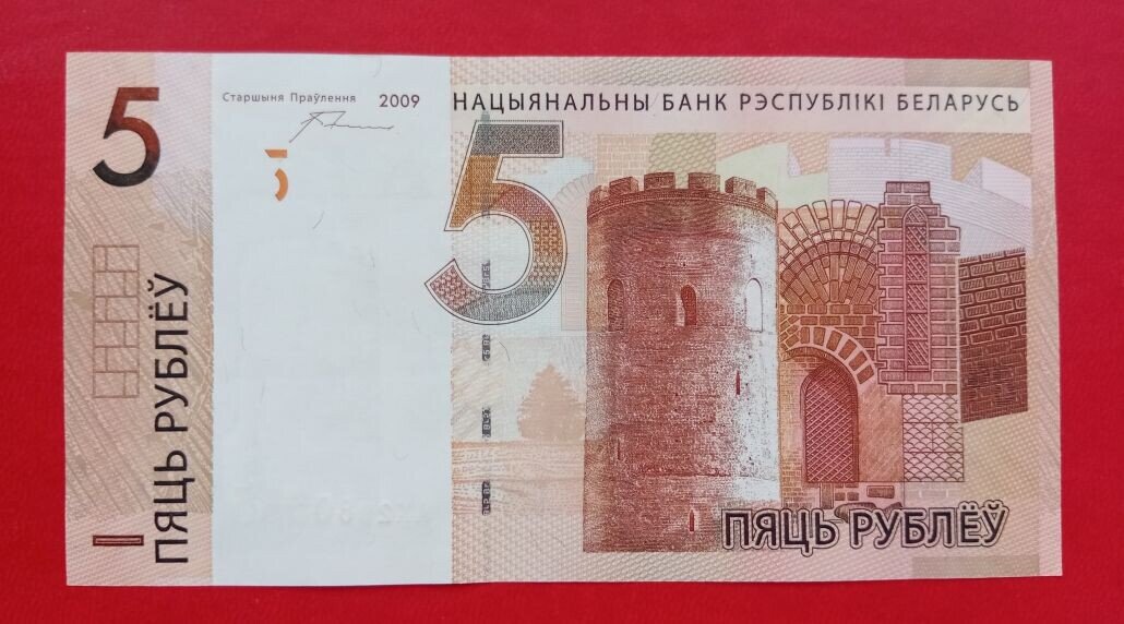 Банкноты Республики Беларусь - 5 рублей 2009 года.