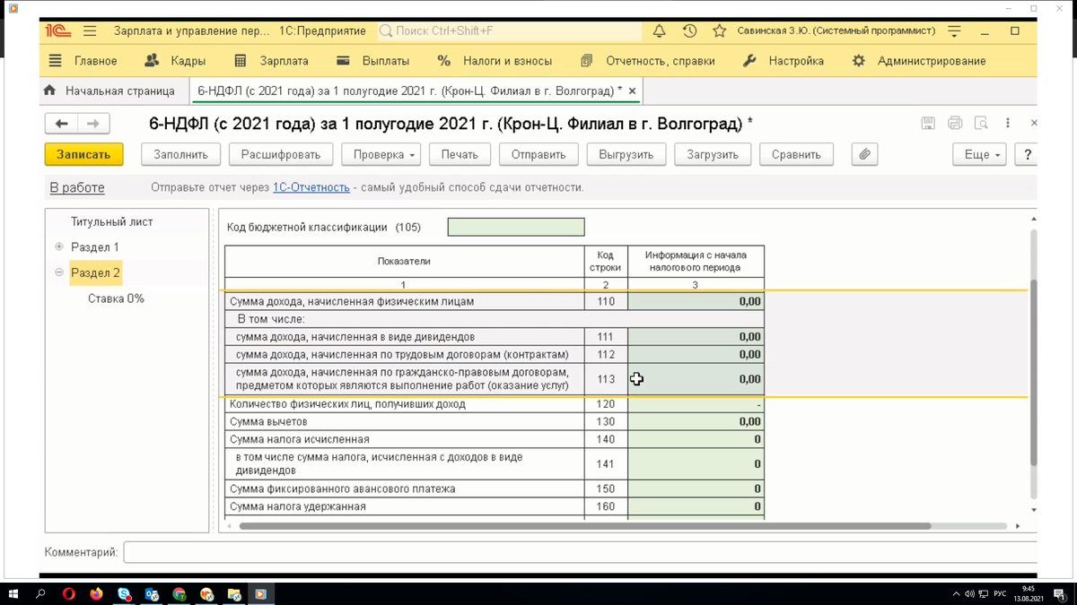 Строки 110-113 в отчете 6-НДФЛ